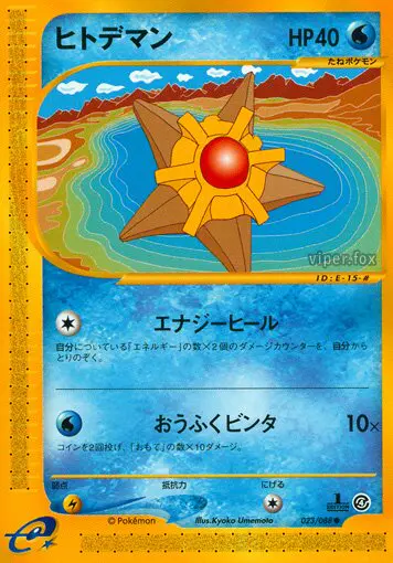 Carta staryu 23/88 de 裂けた大地